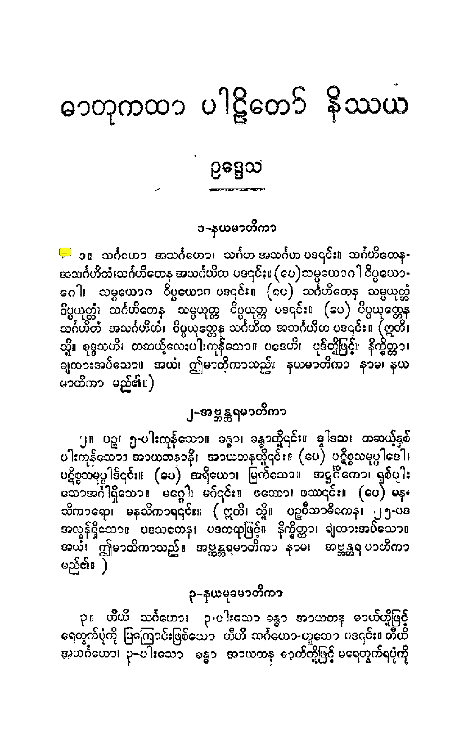 ၃၁။ ဓာတုုကထာ ပုုဂၢလပညတၱိပါဠိေတာ္ နိႆယ (ဘာဋီမူ).pdf